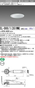 �O�H EL-D00/1(351WM) AHTZ �x�[�X�_�E�����C�g (MC�V���[�Y) ��100 ���F�R�[���Ռ�15° (ELD001351WMAHTZ)