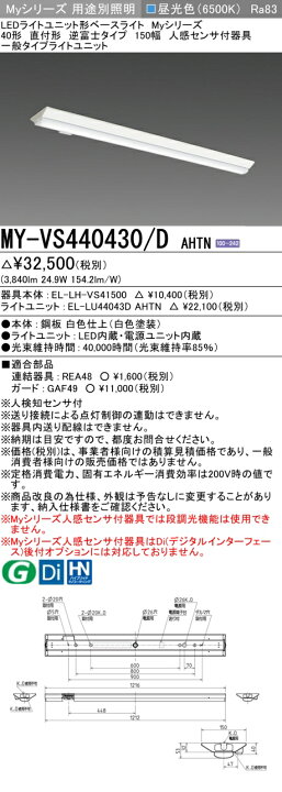 楽天市場】三菱 MY-VS440430/D AHTN （EL-LH-VS41500+EL-LU44043D AHTN 