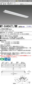 �O�H MY-X440471/WW AHTN �iEL-LHX42001+EL-LU44047WW AHTN�j LED���C�g���j�b�g�`�x�[�X���C�g (My�V���[�Y) ���t�` �w�Z�p �m�X�N�[���t�@�C���n �����F (MYX440471WWAHTN)