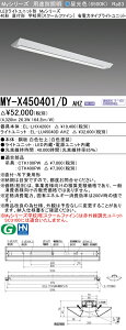 �O�H MY-X450401/D AHZ �iEL-LHX42001+EL-LU45040D AHZ�j LED���C�g���j�b�g�`�x�[�X���C�g (My�V���[�Y) ���t�` �w�Z�p �m�X�N�[���t�@�C���n �����F (MYX450401DAHZ)