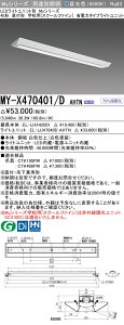 �O�H MY-X470401/D AHTN �iEL-LHX42001+EL-LU47040D AHTN�j LED���C�g���j�b�g�`�x�[�X���C�g (My�V���[�Y) ���t�` �w�Z�p �m�X�N�[���t�@�C���n �����F (MYX470401DAHTN)