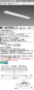 �O�H MY-X470431/L AHZ �iEL-LHX42001+EL-LU47043L AHZ�j LED���C�g���j�b�g�`�x�[�X���C�g (My�V���[�Y) ���t�` �w�Z�p �m�X�N�[���t�@�C���n �d���F (MYX470431LAHZ)