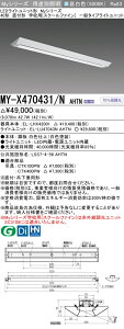 �O�H MY-X470431/N AHTN �iEL-LHX42001+EL-LU47043N AHTN�j LED���C�g���j�b�g�`�x�[�X���C�g (My�V���[�Y) ���t�` �w�Z�p �m�X�N�[���t�@�C���n �����F (MYX470431NAHTN)