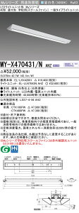 �O�H MY-X470431/N AHZ �iEL-LHX42001+EL-LU47043N AHZ�j LED���C�g���j�b�g�`�x�[�X���C�g (My�V���[�Y) ���t�` �w�Z�p �m�X�N�[���t�@�C���n �����F (MYX470431NAHZ)