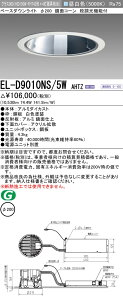 �O�H EL-D9010NS/5W AHTZ LED�_�E�����C�g �g�U�V���[�Y ��ʗp�r (ELD9010NS5WAHTZ)