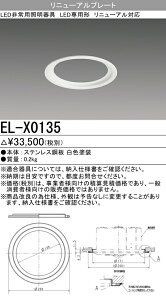 �O�H EL-X0135 ���p�Ɩ���� �����` ���j���[�A���v���[�g (ELX0135)