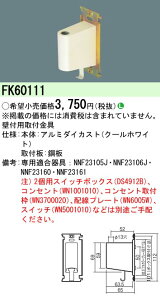 �p�i�\�j�b�N FK60111 �x�b�h���C�g���t������@�Ǖt�p