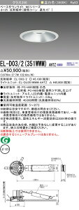 �O�H EL-D03/2(351WWM) AHTZ �x�[�X�_�E�����C�g (MC�V���[�Y) ��125 ��F�R�[���Ռ�15°(ELD032351WWMAHTZ)