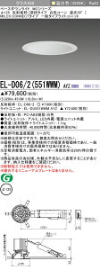 �O�H EL-D06/2(551WWM) AYZ �x�[�X�_�E�����C�g (MC�V���[�Y) ��125 �[�g�^�C�v ���F�R�[���Ռ�30° (ELD062551WWMAYZ)