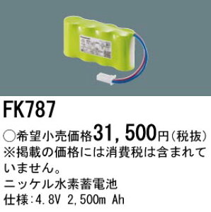 �p�i�\�j�b�N FK787 �����d�r�@4�D8V2500mAh