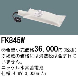 �p�i�\�j�b�N FK845W �����d�r�@4�D8V3000mAh