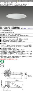�O�H EL-D08/3(551WWM) AYZ �x�[�X�_�E�����C�g (MC�V���[�Y) ��150 �[�g�^�C�v ���F�R�[���Ռ�30° (ELD083551WWMAYZ)