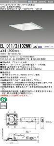 �O�H EL-D11/3(102NM) AYZ �x�[�X�_�E�����C�g (MC�V���[�Y) ��150 �p�` (ELD113102NMAYZ)