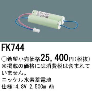 �p�i�\�j�b�N FK744 �j�b�P�����f�d�r4�D8V2500mAh