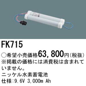 �p�i�\�j�b�N FK715 �j�b�P�����f�d�r9�D6V3000mAh
