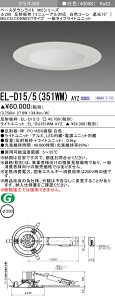 �O�H EL-D15/5(351WM) AYZ �x�[�X�_�E�����C�g (MC�V���[�Y) ��200 ���j���[�A���Ή� ���F�R�[���Ռ�15° (ELD155351WMAYZ)