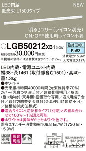 �p�i�\�j�b�N LGB50212XB1 �x�[�V�b�N���C�����C�g�@L1500�����F