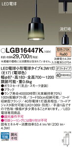 �p�i�\�j�b�N LGB16447K LED�d��4�D3WX1�y���_���g�d���F