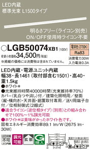 �p�i�\�j�b�N LGB50074XB1 �x�[�V�b�N���C�����C�g�@L1500�d���F