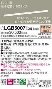 �p�i�\�j�b�N LGB50071XB1 �x�[�V�b�N���C�����C�g�@L1200�d���F