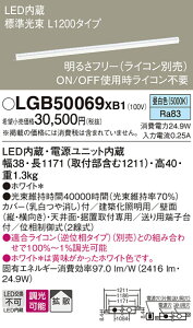 �p�i�\�j�b�N LGB50069XB1 �x�[�V�b�N���C�����C�g�@L1200�����F