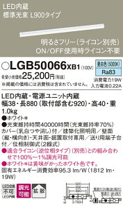 �p�i�\�j�b�N LGB50066XB1 �x�[�V�b�N���C�����C�g�@L900�����F