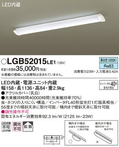 �p�i�\�j�b�N LGB52015LE1 LED�x�[�X���C�g����40�`�����F