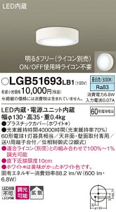�p�i�\�j�b�N LGB51693LB1 �_�E���V�[�����O60�`�����g�U�����F