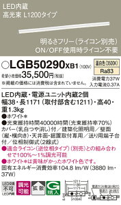 �p�i�\�j�b�N LGB50290XB1 �x�[�V�b�N���C�����C�g�@L1200�����F