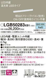 �p�i�\�j�b�N LGB50283XB1 �x�[�V�b�N���C�����C�g�@L600�@�����F