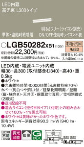 �p�i�\�j�b�N LGB50282XB1 �x�[�V�b�N���C�����C�g�@L300�@�d���F
