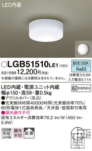 �p�i�\�j�b�N LGB51510LE1 LED�V�[�����O���C�g60�`�����F