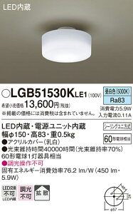 �p�i�\�j�b�N LGB51530KLE1 LED�V�[�����O���C�g�i�����F�j60�`
