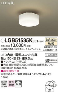 �p�i�\�j�b�N LGB51535KLE1 LED�V�[�����O���C�g�i�����F�j60�`