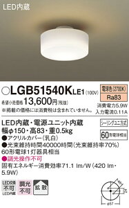 �p�i�\�j�b�N LGB51540KLE1 LED�V�[�����O���C�g�i�d���F�j60�`