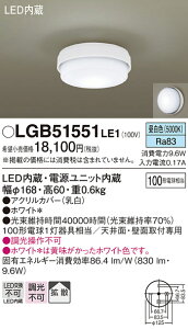 �p�i�\�j�b�N LGB51551LE1 LED�V�[�����O���C�g100�`�����F