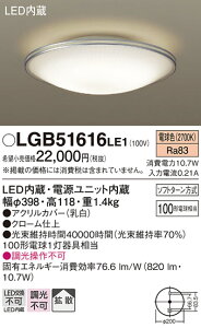 �p�i�\�j�b�N LGB51616LE1 LED�V�[�����O���C�g100�`�d���F