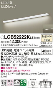 �p�i�\�j�b�N LGB52222KLE1 �L�b�`�����C�gL1200�V�ǌ��p