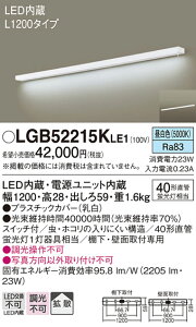 �p�i�\�j�b�N LGB52215KLE1 �L�b�`�����C�gL1200�X�C�b�`�V�ǌ��p