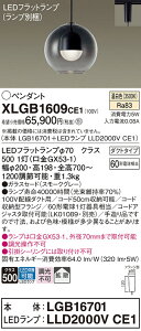 �p�i�\�j�b�N XLGB1609CE1 (LGB16701+LLD2000VCE1)