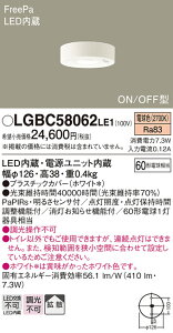 �p�i�\�j�b�N LGBC58062LE1 LED�_�E���V�[�����O60�`�g�U�d���F