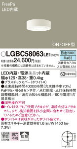 �p�i�\�j�b�N LGBC58063LE1 LED�_�E���V�[�����O60�`�g�U�����F