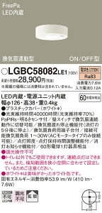 �p�i�\�j�b�N LGBC58082LE1 LED�_�E���V�[�����O60�`�g�U�d���F