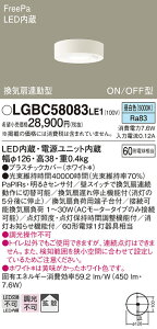 �p�i�\�j�b�N LGBC58083LE1 LED�_�E���V�[�����O60�`�g�U�����F