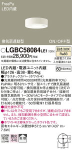 �p�i�\�j�b�N LGBC58084LE1 LED�_�E���V�[�����O60�`�g�U�����F