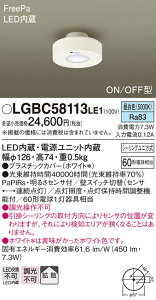 �p�i�\�j�b�N LGBC58113LE1 LED�_�E���V�[�����O60�`�g�U�����F
