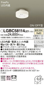 �p�i�\�j�b�N LGBC58114LE1 LED�_�E���V�[�����O60�`�g�U�����F