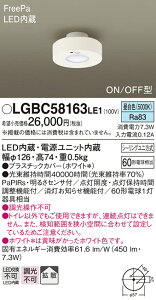 �p�i�\�j�b�N LGBC58163LE1 LED�_�E���V�[�����O60�`�g�U�����F