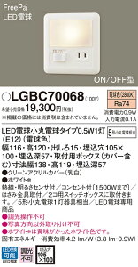 �p�i�\�j�b�N LGBC70068 �t�b�g���C�g5�`X1�d���F