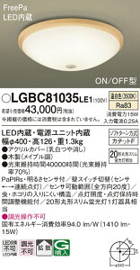 �p�i�\�j�b�N LGBC81035LE1 �V�[�����O���C�gFHC20�`�����F